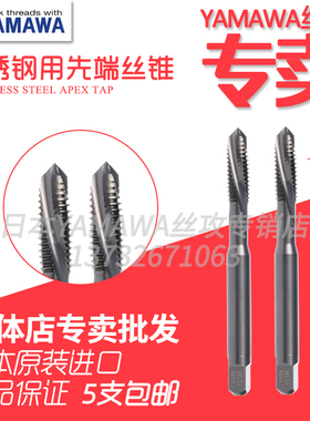 日本进口YAMAWA丝锥不锈钢调质钢SU-POSU+SL先端通孔下排机用包邮