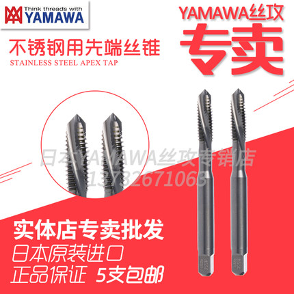 日本进口YAMAWA丝锥不锈钢调质钢SU-POSU+SL先端通孔下排机用包邮
