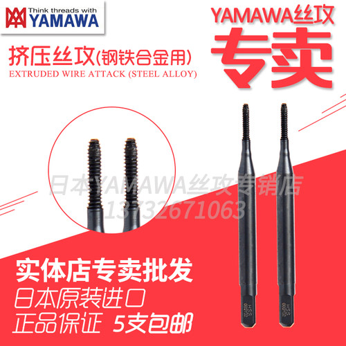 日本进口YAMAWA丝锥挤压美制英制