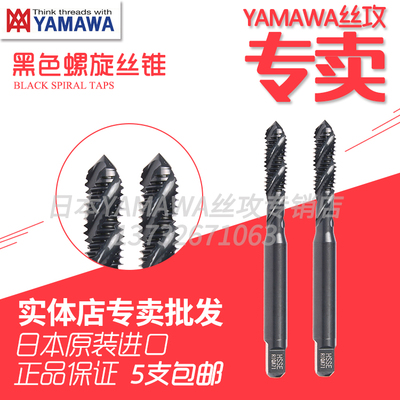 yamawa日本进口sp-ox包邮丝锥