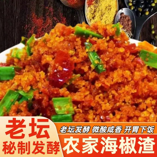 贵州特产渣海椒农家手工辣椒渣榨广椒渣辣椒大米面微酸自制渣广椒