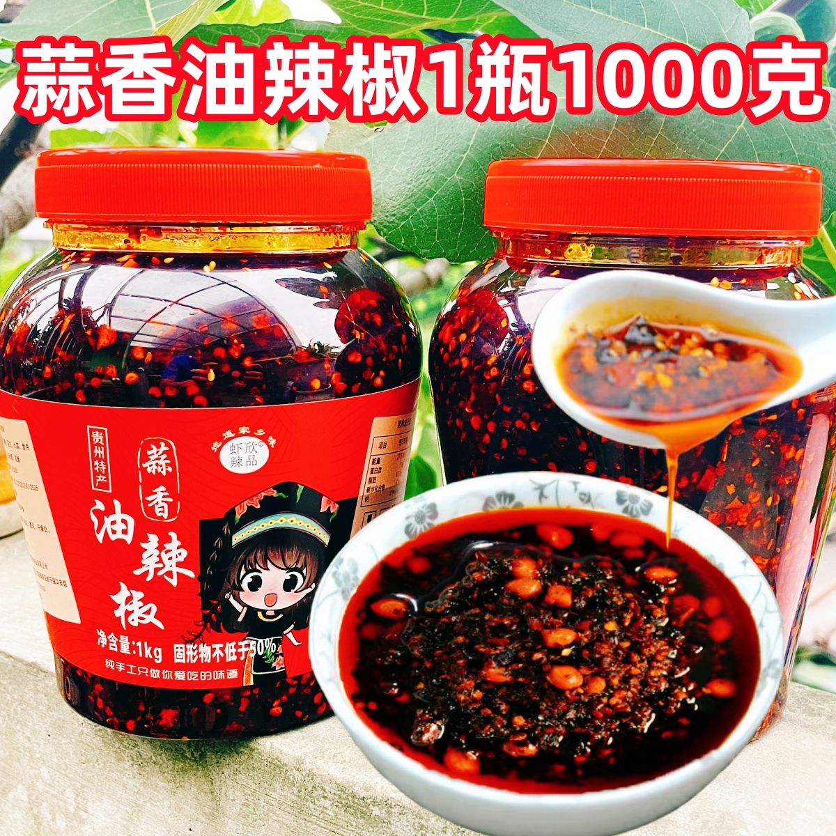 贵州蒜香油辣椒遵义油海椒油泼辣子1000克香辣凉菜拌饭面调料红油 粮油调味/速食/干货/烘焙 辣椒粉料/蘸料 原图主图