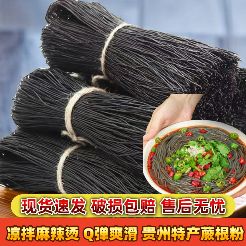 正宗蕨根粉贵州粉丝特产酸辣粉粉条商用四川凉拌菜干货食材批发