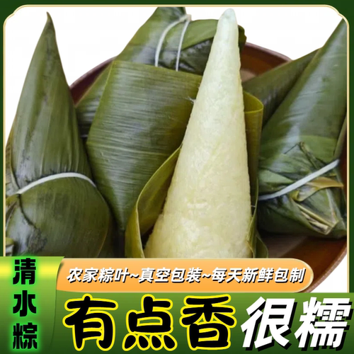 贵州遵义正宗手工端午节新鲜纯糯米清水手工包制竹叶清香糯米粽子