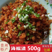贵州特产炸辣椒特产湖南榨辣椒渣广椒渣海椒500g 榨广椒海椒渣 包邮
