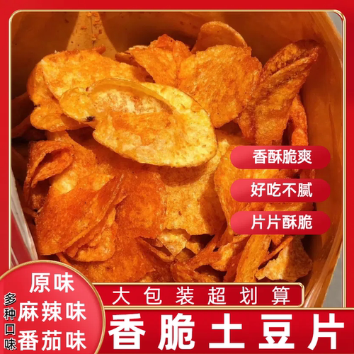 贵州麻辣土豆片香辣零食原切香脆洋芋片薯片休闲宿舍贵州小吃特产