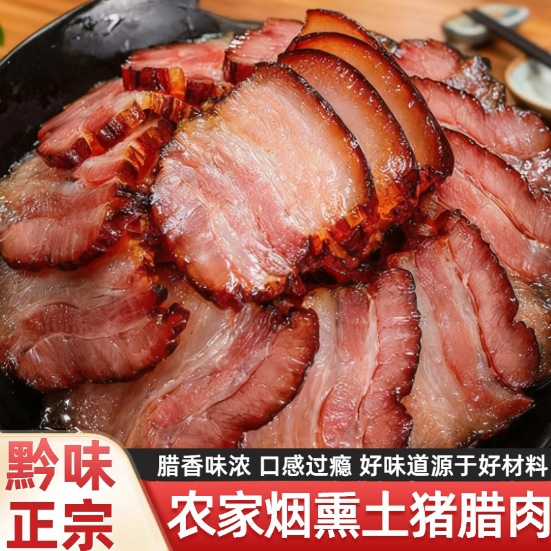 正宗贵州特产烟熏柏树烟熏自制土猪自制柴火五花腊肉农家风干腊肉