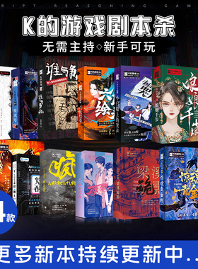 正版k的游戏剧本杀微恐爆笑盒装本休闲侦探推理桌游卡牌全套桌游