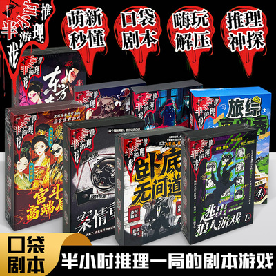 正版X超游会口袋剧本杀半小时短篇桌游推理聚会游戏便携微恐侦探