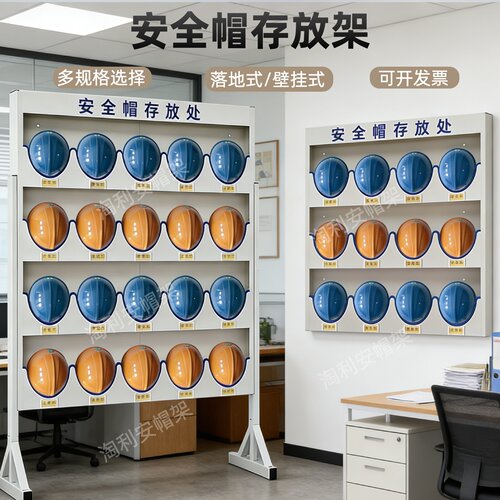 淘利安安全帽放置架落地式壁挂式