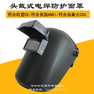 台湾蓝鹰633P电焊防护罩焊工面罩焊帽轻便专用全脸防烤脸头戴式