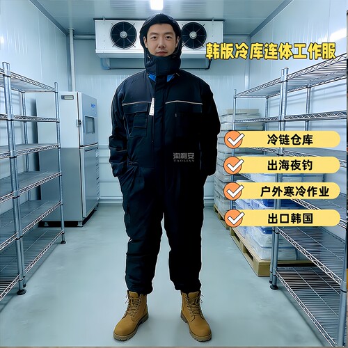 韩版连体防寒加厚工作服冬季冷库