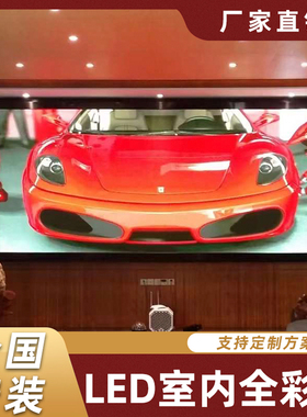 全彩led显示屏室内户外p1.25p1.86p2p2.5p3会议室舞台高清广告屏