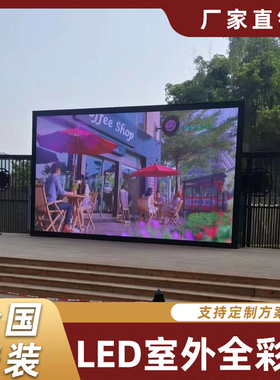 户外防水led屏幕显示屏室外会议室广告电子屏舞台全彩大屏幕p4p5