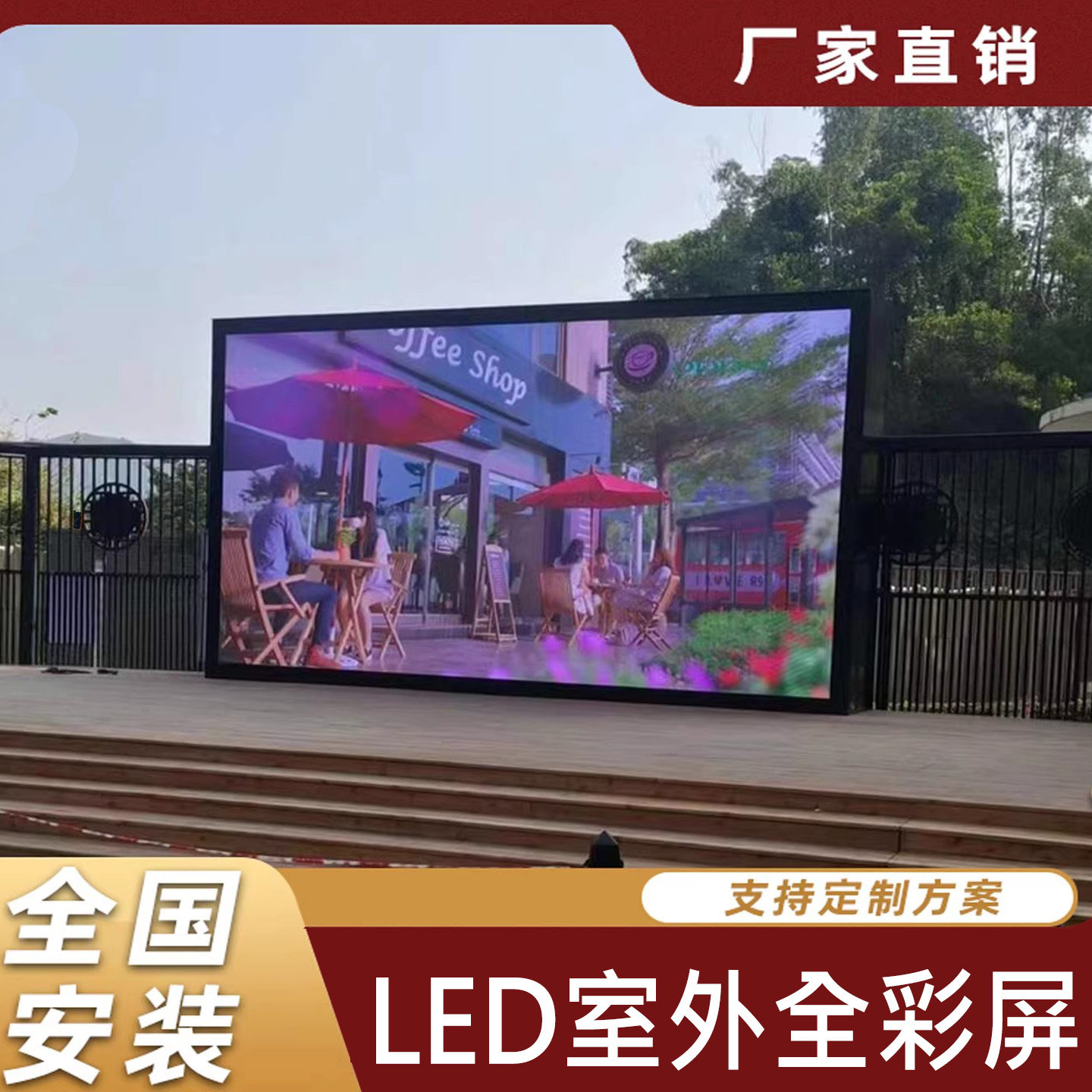 户外防水led屏幕显示屏室外会议室广告电子屏舞台全彩大屏幕p4p5