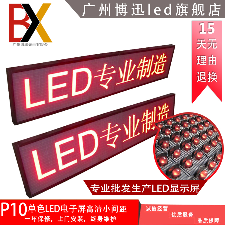 成品滚动字幕户外电子显示屏