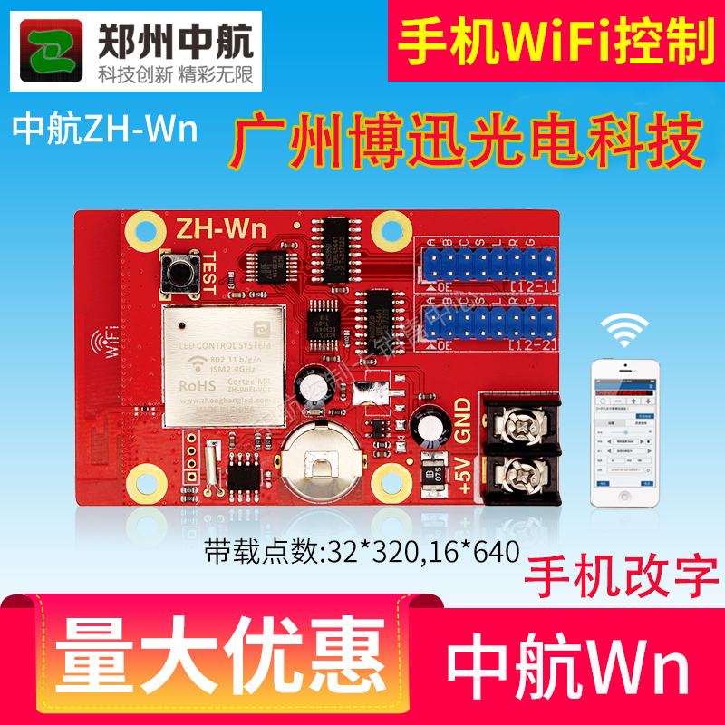 控制卡中航单色手机WIF显示屏