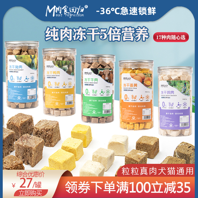 狗零食肉食回归美毛营养猫咪训练