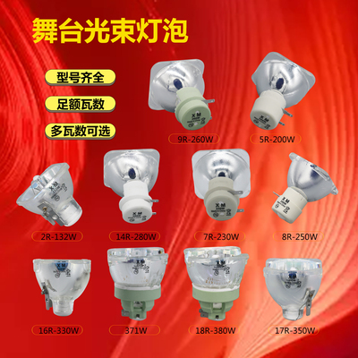 欧司朗舞台光束灯泡光速灯泡