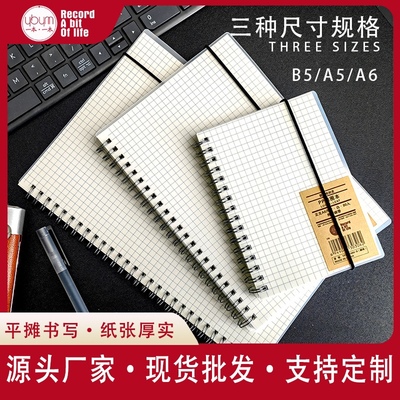 5本简约PP线圈网格本B5A5课堂笔记本子记事方格透明格子本