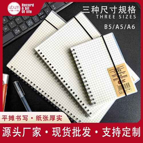 5本简约PP线圈网格本B5A5课堂笔记本子记事方格透明格子本