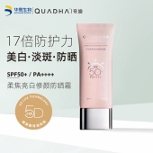 华熙夸迪防晒霜日常清爽倍护水润小白管不油腻高倍防晒乳U先体验