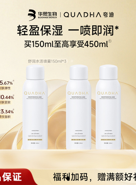 华熙夸迪5d玻尿酸喷雾深层补水保湿喷雾定妆小分子雾很细腻