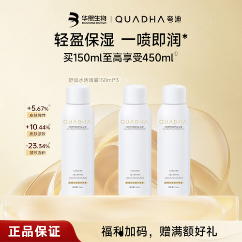 华熙夸迪5d玻尿酸补水保湿