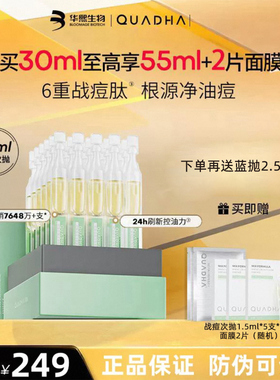 华熙生物夸迪战痘绿次抛5d玻尿酸精华补水抗痘闭口水杨酸收细毛孔