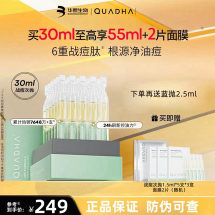 华熙生物夸迪战痘绿次抛5d玻尿酸精华补水抗痘闭口水杨酸收细毛孔