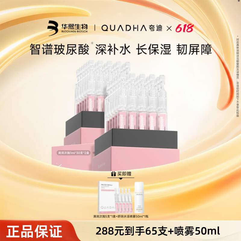 华熙生物夸迪5d玻尿酸清润粉次抛面部精华深层补水保湿补水