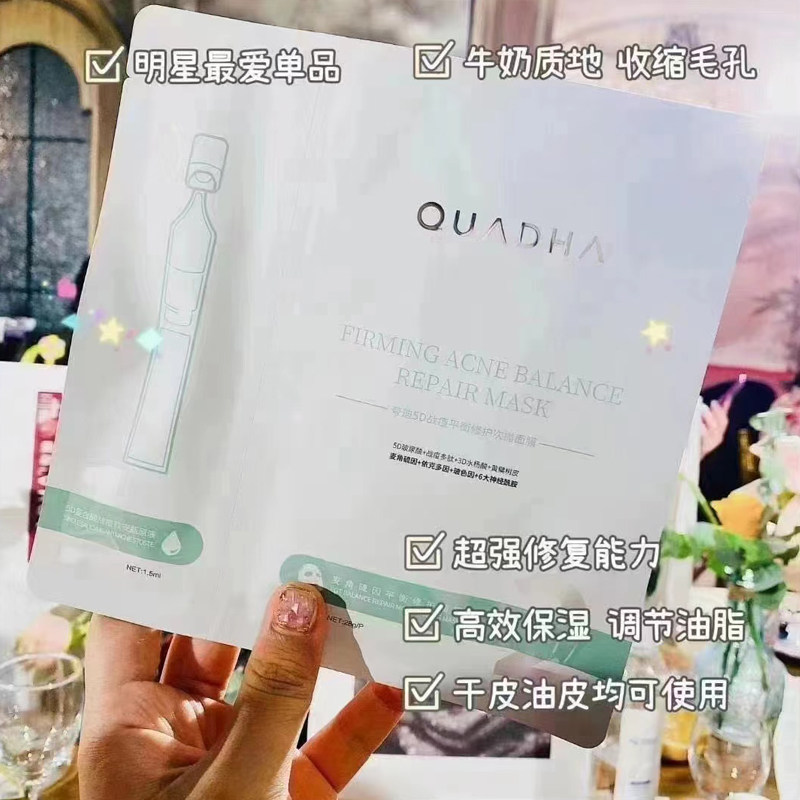 夸迪水杨酸战痘连体面膜