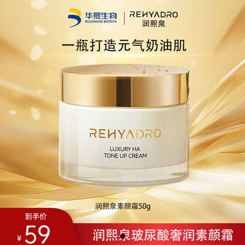 华熙生物润熙泉素颜霜玻尿酸干油皮补水懒人霜裸妆自然不假白女