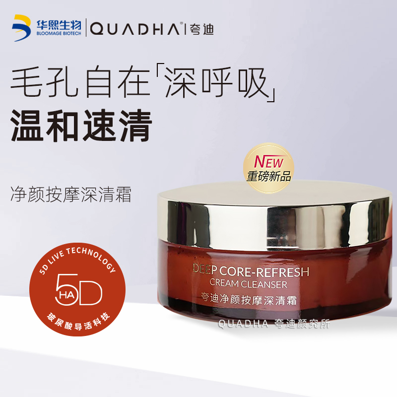 夸迪按摩清洁深清霜正品云仓直发