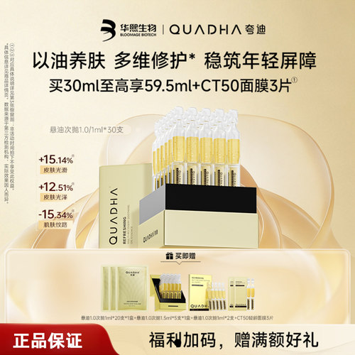 夸迪悬油次抛以油养肤抗老