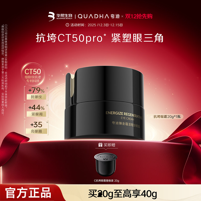 【小黑盒新品】夸迪轻龄眼霜提拉紧致淡纹补水保湿黑金眼霜,美容护肤/美体/精油,眼霜,淘宝优惠券,粉丝福利购,淘宝优惠卷