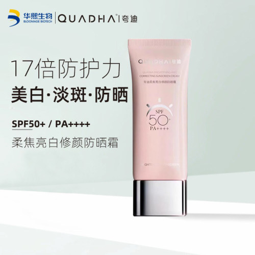 夸迪高倍防晒50+/40g新品首发