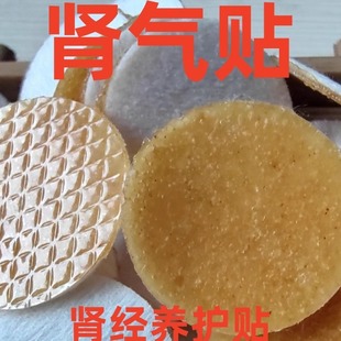 圣方堂厂家直供水凝胶肾经养护贴西洋参精华贴调理肾经经气穴位贴