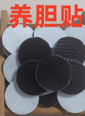 简医养胆贴胆经养护穴位贴