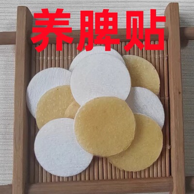 简医养脾贴人参精华贴