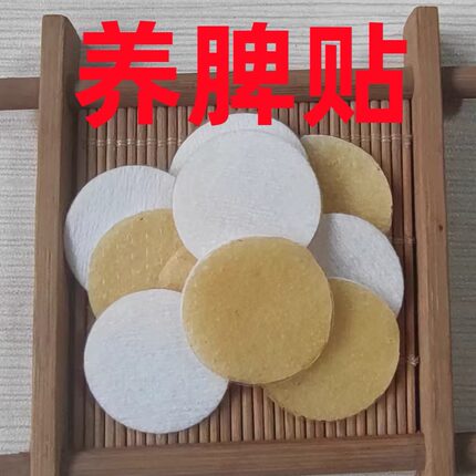 圣方堂厂家直供简医养脾贴人参精华贴坤卦穴位贴太白穴脾经养护贴