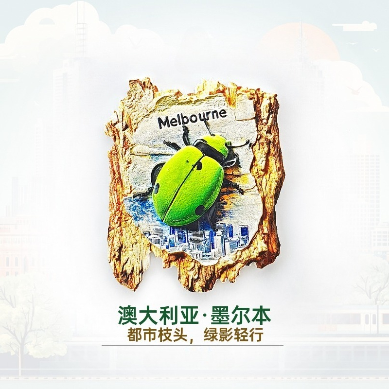 浮生日记  澳大利亚墨尔本绿甲虫冰箱贴立体磁性贴家居装饰品