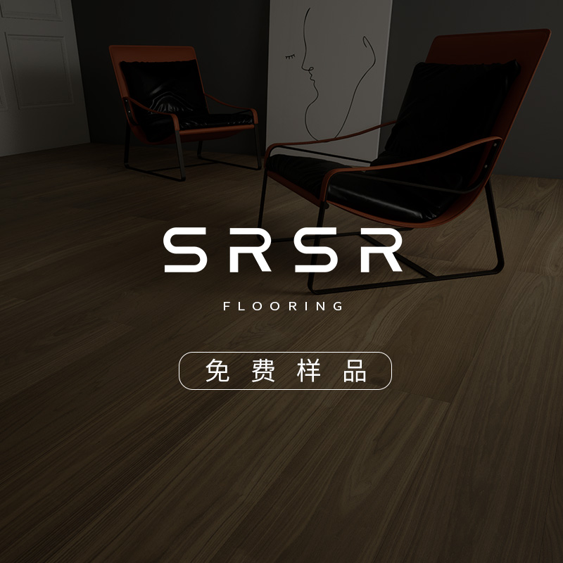 SRSR苏色俄罗斯全桦基材多层实木复合地板样品链接