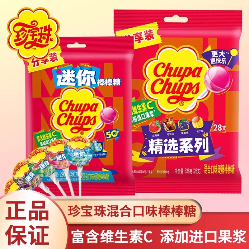 珍宝珠混合水果棒棒糖迷你硬糖糖果棒棒糖送朋友生日礼物50支290g