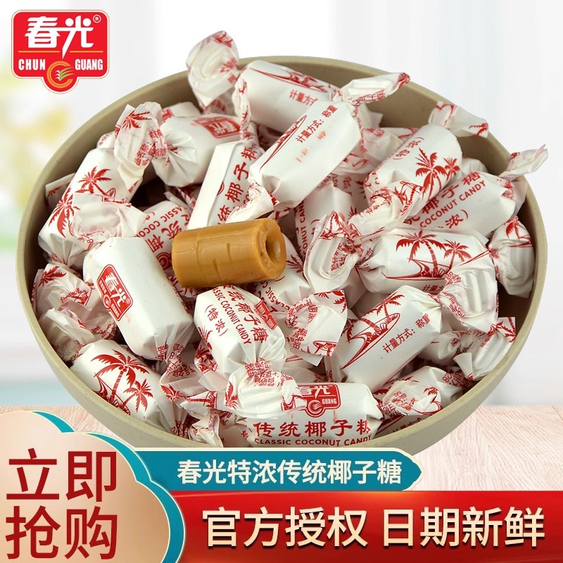 海南特产春光传统精制特浓传统椰子糖500g食品水果散装糖果喜糖