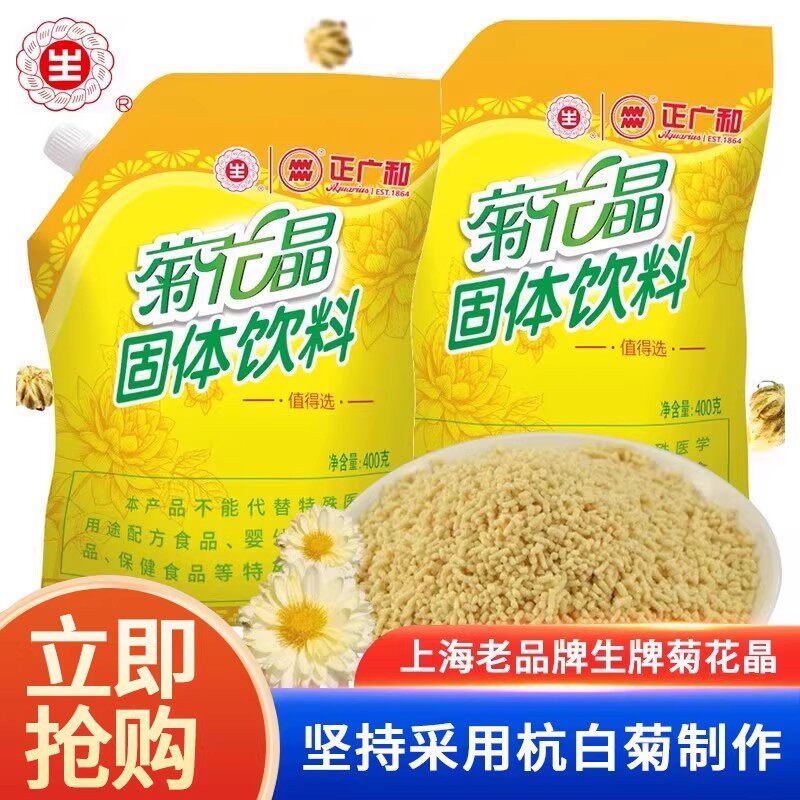正广和生字牌菊花晶固体饮料袋装400g装菊花晶颗粒怀旧饮品冲饮图片