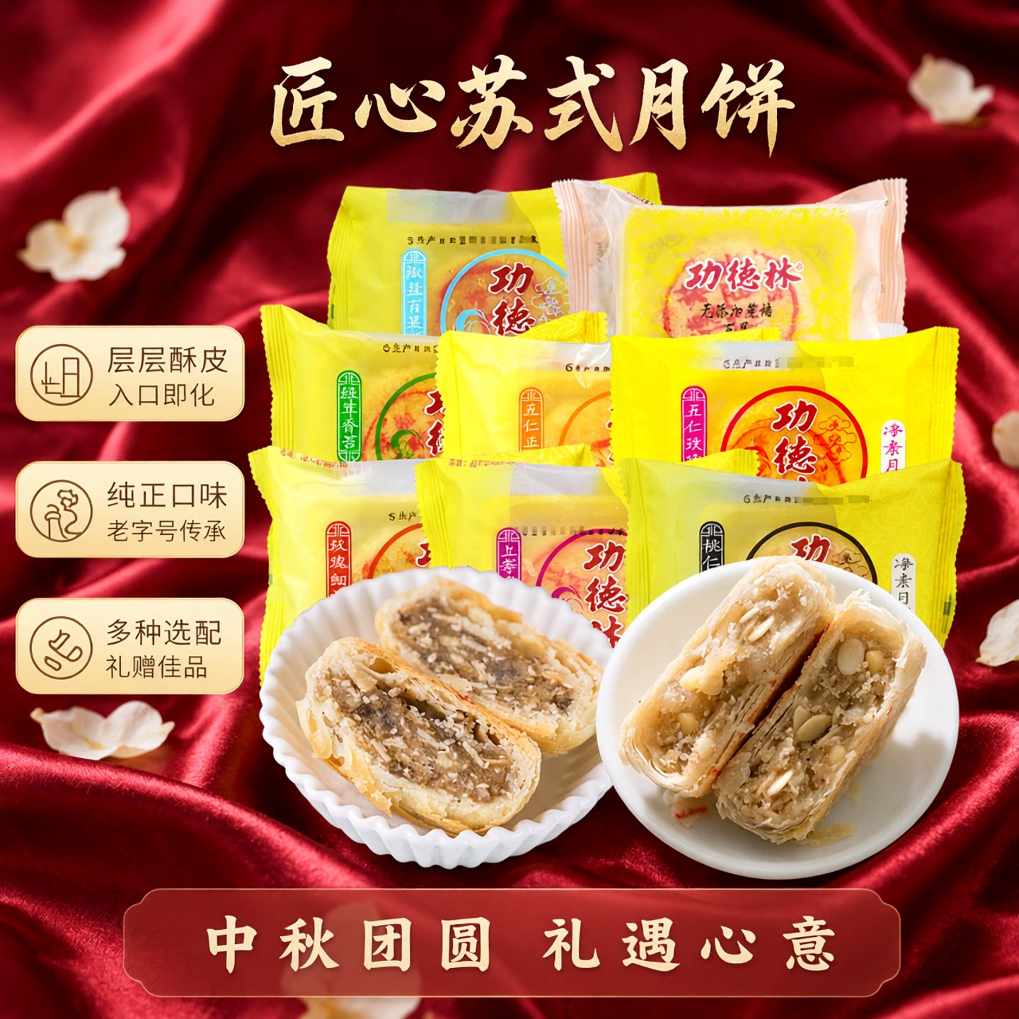 上海功德林月饼80g*6只多种口味可选 中秋苏式酥皮月饼 糕点点心