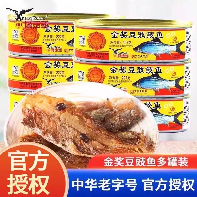 鹰金钱金奖豆豉鲮鱼罐头即食罐头鱼速食熟食下饭菜罐头食品,粮油调味/速食/干货/烘焙,肉制品/肉类罐头,淘宝优惠券,粉丝福利购,淘宝优惠卷