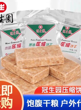 上海冠生园压缩饼干户外旅游代餐饼干粮庭储备应急食品118g*15包