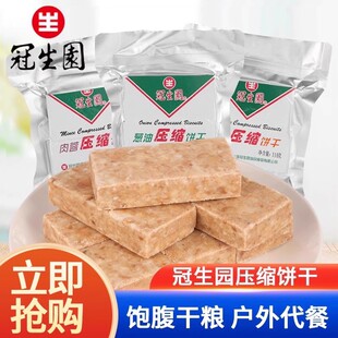 上海冠生园压缩饼干户外旅游代餐饼干粮庭储备应急食品118g*15包